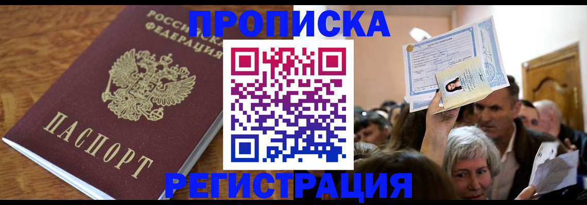 прописка в квартире в Полярных Зорях