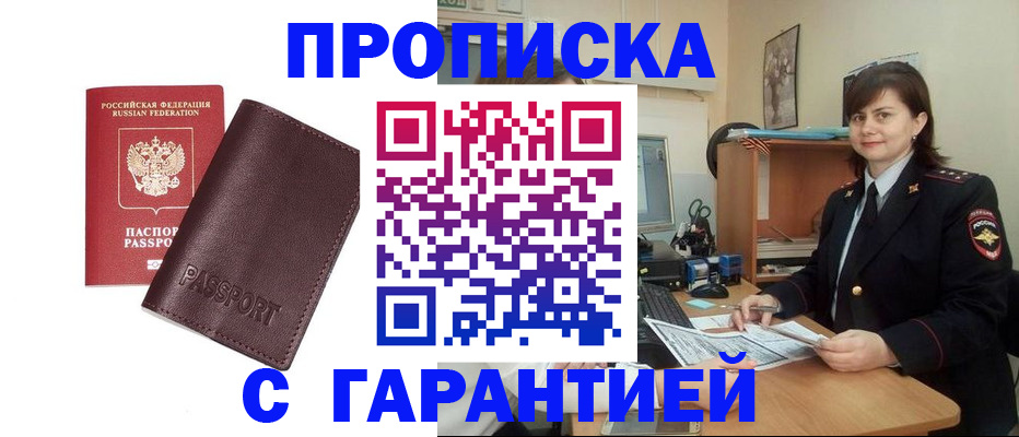 временная регистрация гарантия в Полярных Зорях